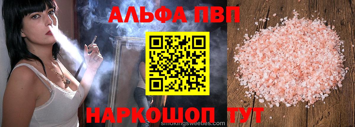 Малгобек  продажа наркотиков  Вход с VPN  APVP Crystall  Альфа ПВП кристаллы 