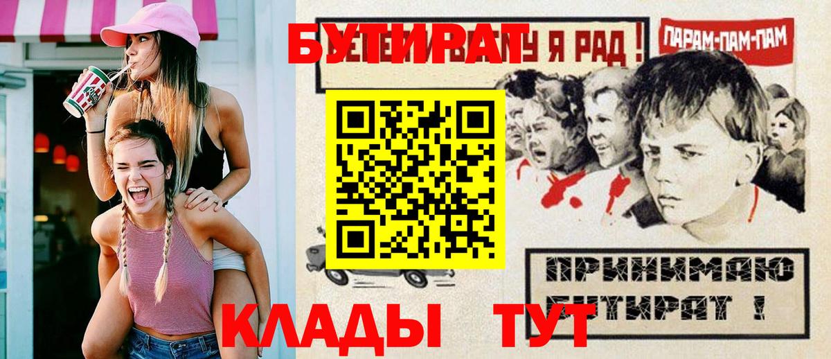 БУТИРАТ  Вход с VPN  Малгобек  Бутират буратино 