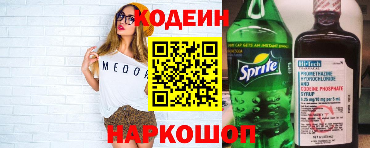 Кодеиновый сироп Lean напиток Lean (лин) Малгобек