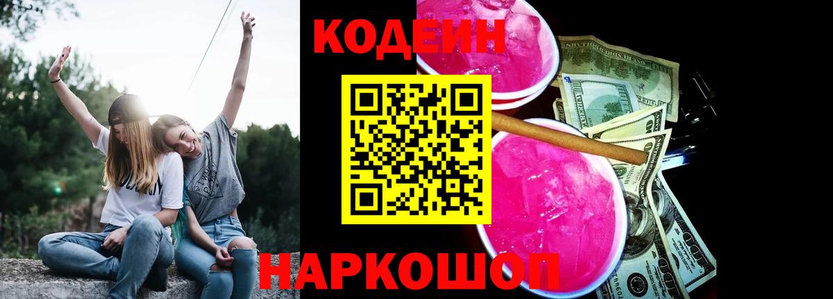 Codein напиток Lean (лин)  Вход с VPN  Малгобек  Кодеин Purple Drank 