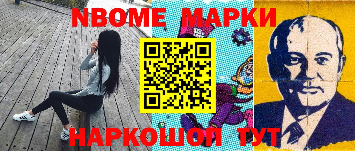 Марки NBOMe 1500мкг Малгобек