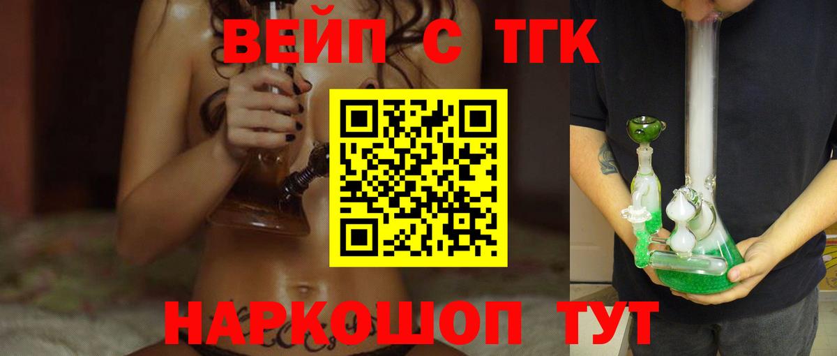 Малгобек  ТГК вейп с тгк  Вход с VPN 